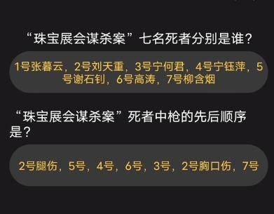 百变大侦探电影院谋杀案凶手是谁？电影院谋杀案剧本真相答案解析图片1