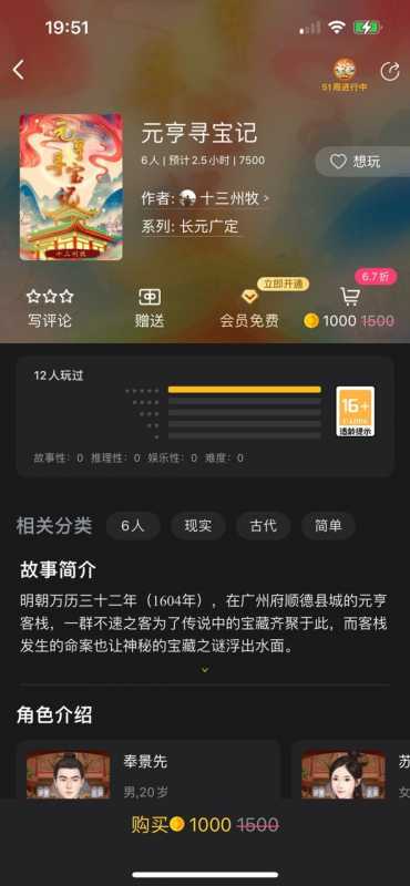 百变大侦探元亨寻宝记凶手是谁？元亨寻宝记剧本真相答案解析图片3