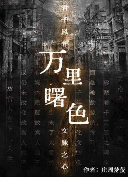 百变大侦探万里曙色凶手是谁？万里曙色剧本答案真相解析完整版图片1