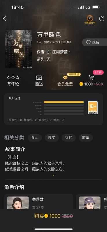 百变大侦探万里曙色凶手是谁？万里曙色剧本答案真相解析完整版图片2