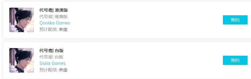 代号鸢台服怎么约预？代号鸢港台服安卓ios下载方法教程分享图片2