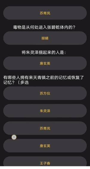 百变大侦探只此天青凶手是谁？只此天青剧本真相答案解析图片2