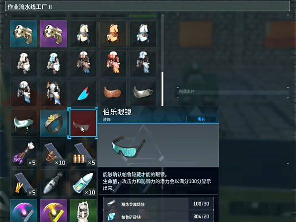 幻兽帕鲁伯乐眼镜怎么获得 伯乐眼镜获取方法图片3