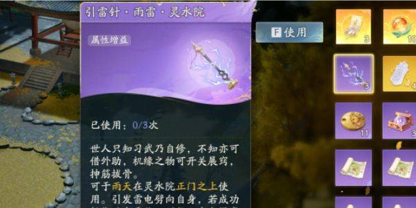 射雕手游引雷针怎么获得 引雷针获取攻略图片1