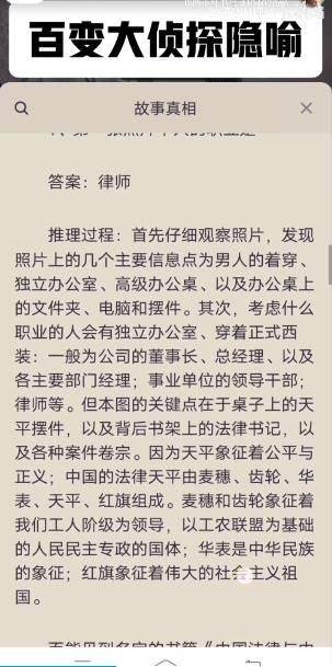 百变大侦探隐喻答案大全 隐喻剧本杀凶手答案解析图片3