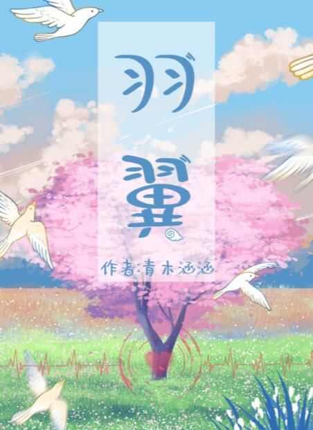 百变大侦探羽翼凶手是谁？羽翼剧本杀答案真相解析完整版图片1