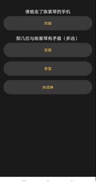百变大侦探羽翼凶手是谁？羽翼剧本杀答案真相解析完整版图片2