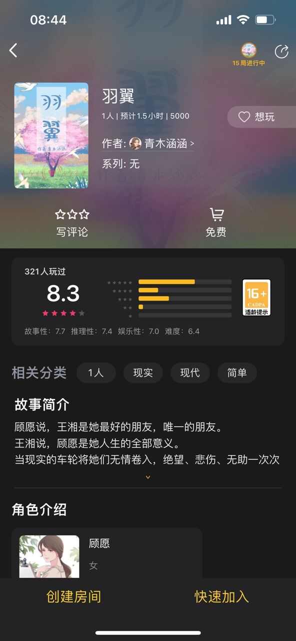 百变大侦探羽翼凶手是谁？羽翼剧本杀答案真相解析完整版图片3