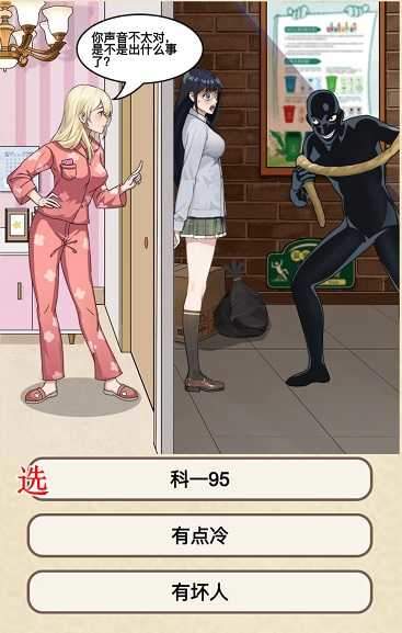 就挺秃然的闺蜜求救通关攻略 闺蜜求救通关详情一览图片4