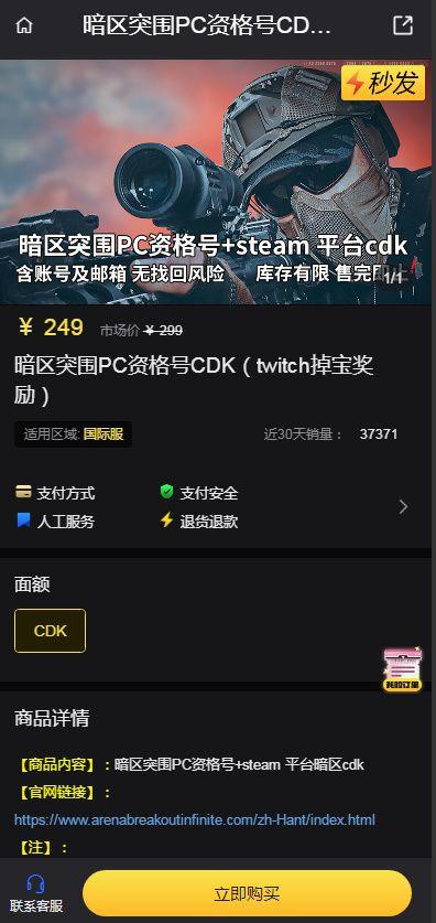 暗区突围PC资格号CDK购买 暗区突围PC资格号CDK怎么获得图片2