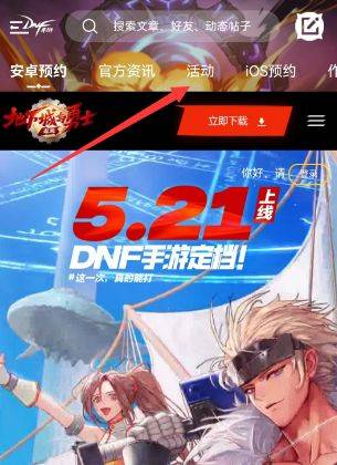 dnf手游强化模拟器入口在哪里？地下城手游强化模拟器地址分享图片2