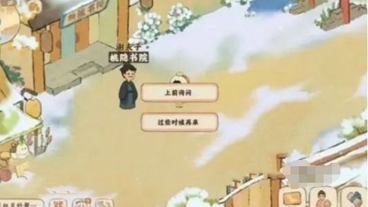 桃源深处有人家集体逃学隐藏任务攻略 集体逃学隐藏任务通关大全图片1