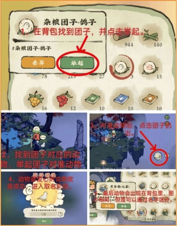 仙山小农动物抓捕技巧 新手实用的抓捕动物技巧分享图片2