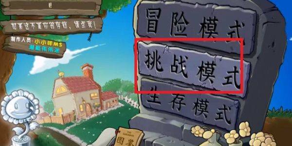 植物大战僵尸杂交版金卡怎么获得 杂交版金卡获取方法图片1