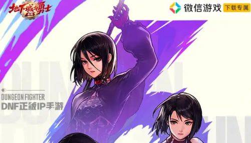 dnf手游微信怎么预约？dnf手游微信预约地址入口一览图片1