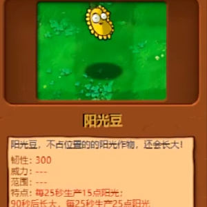 植物大战僵尸杂交版植物图鉴大全 所有植物图鉴汇总图片2