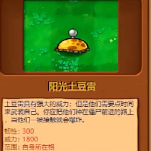 植物大战僵尸杂交版植物图鉴大全 所有植物图鉴汇总图片3