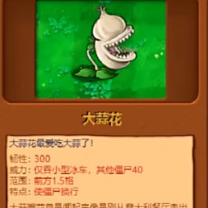 植物大战僵尸杂交版植物图鉴大全 所有植物图鉴汇总图片4