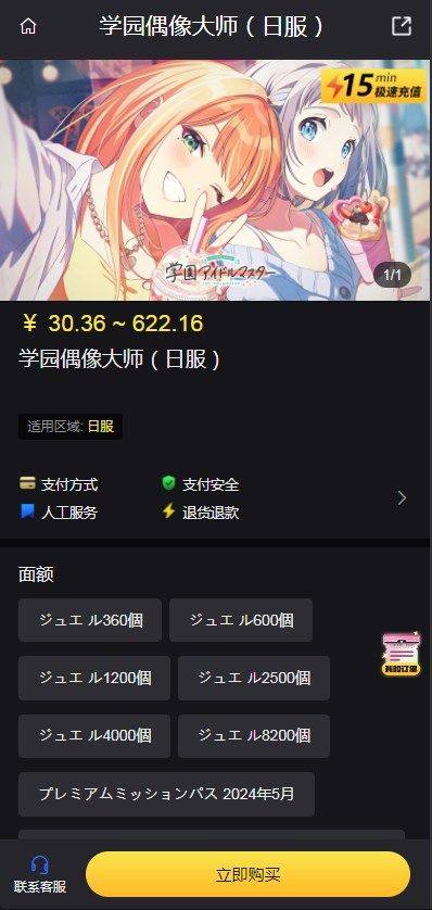 学园偶像大师日服怎么充值 学园偶像大师日服充值攻略图片1