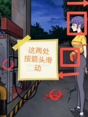 怪谈研究所荒野加油站攻略大全  荒野加油站通关技巧分享图片5