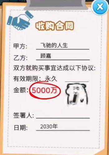 不一样的奇遇怎么收购林氏？ 收购林氏集团攻略图片2