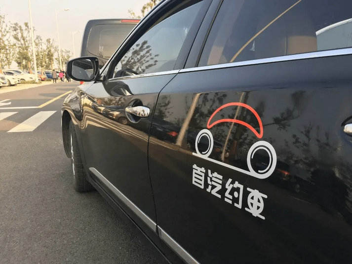 首汽畅享型是什么车型(首汽畅享型 舒适型区别)