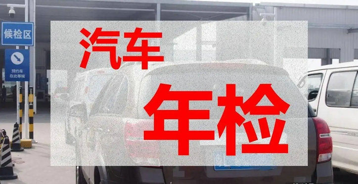 2年新车年检需要带什么材料(新车两年年检需要带什么材料)