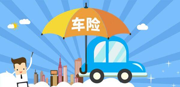 车险忘记续保了怎么办(车险到期忘续怎么处理)