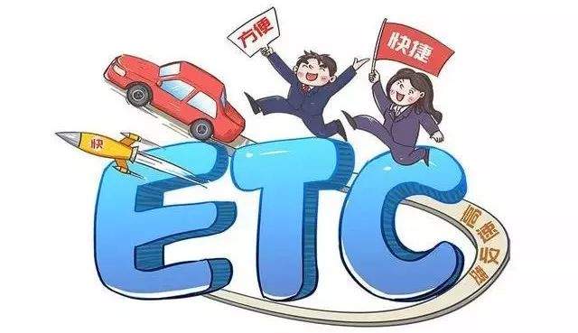 etc办理需要什么材料(货车etc办理需要什么材料)