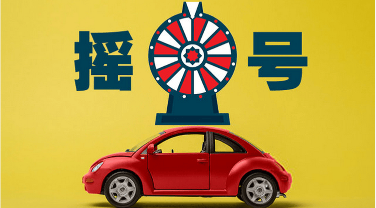 杭州车牌摇号多久摇一次(杭州车牌号摇号多久申请一次)