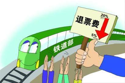 汽车票退票是全额退吗(火车票退票是全额退吗)