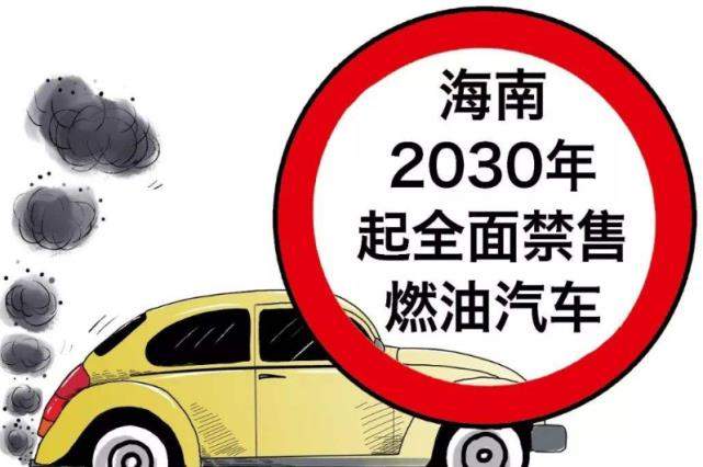 燃油车退市时间已定是真的吗(燃油车退市时间已定2021)