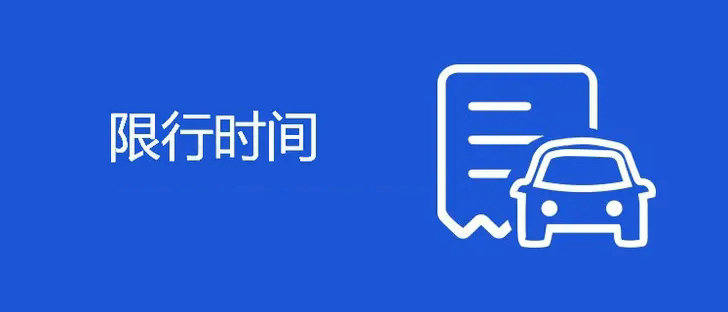 西安限号几点到几点(今日西安限号几点到几点)