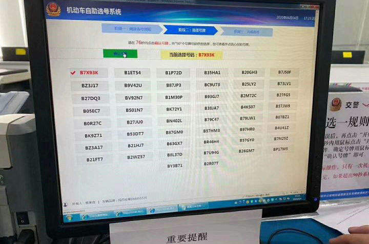 车牌网上选号没有确认还能再选吗