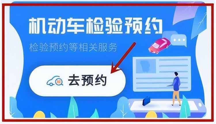 网上年检车辆怎样年检(网上如何年检车辆)
