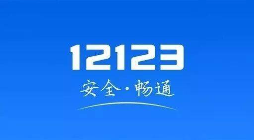 交管12123驾照考试成绩查询(交管12123驾照考试成绩查询入口陕西)