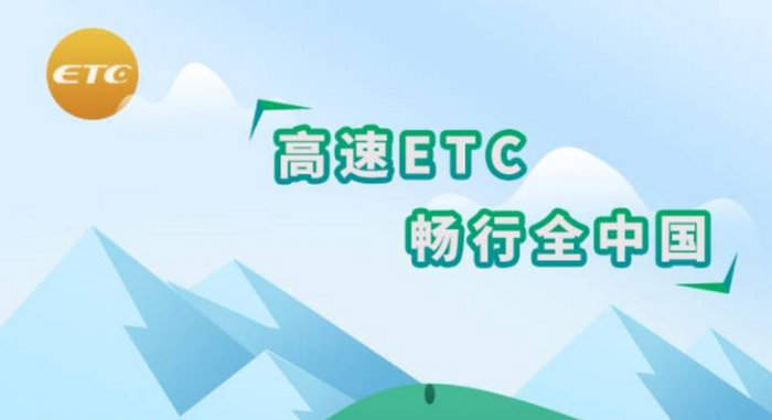 etc怎么注销 如何注销etc卡