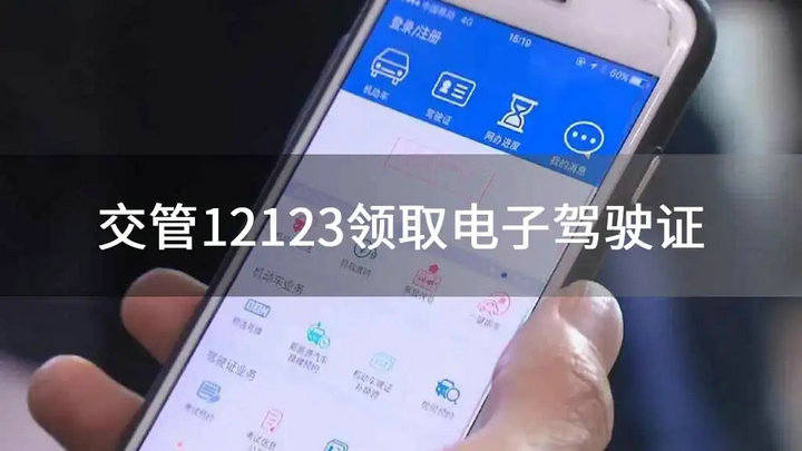 电子驾驶证怎么申请(机动车电子驾驶证怎么申请)