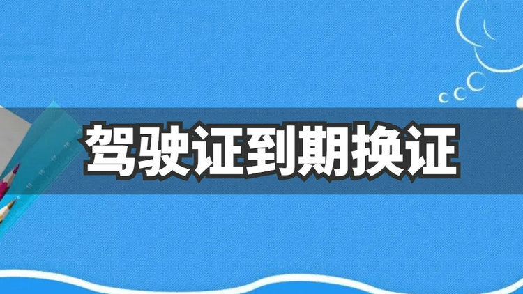 驾驶证扣6分对换证有影响吗(驾驶证被扣6分换证有影响吗)