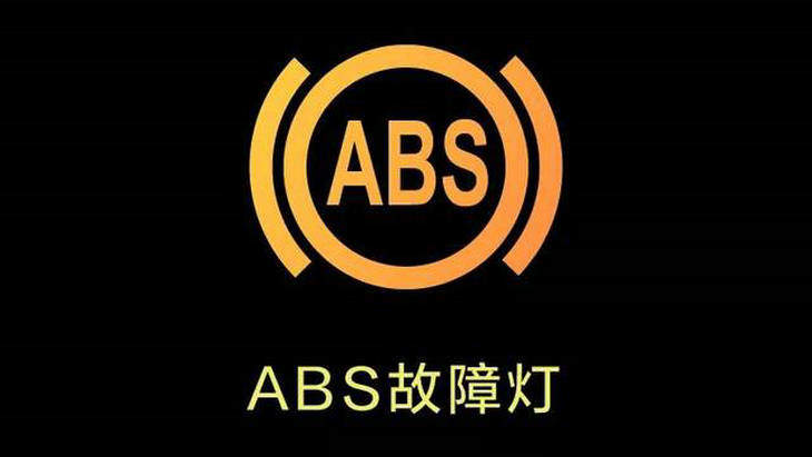 abs亮黄灯了还能正常行驶吗(abs黄灯亮了是什么原因行驶过程中)