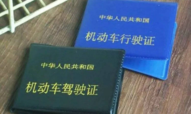 行驶证和驾驶证有什么区别(行驶证和驾驶证有什么区别两者都要有吗)