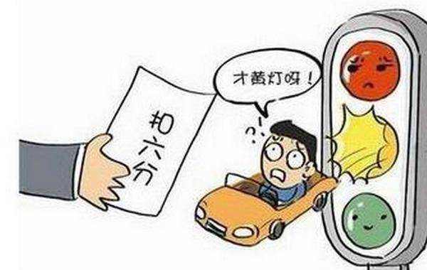 扣6分的交通违章都有哪些(科一扣分1,3,6,9,12,记不住)