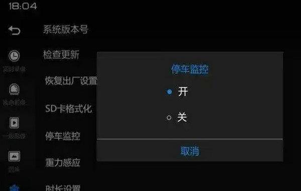 行车记录仪怎么设置停车监控(行车记录仪怎么设置停车监控功能)