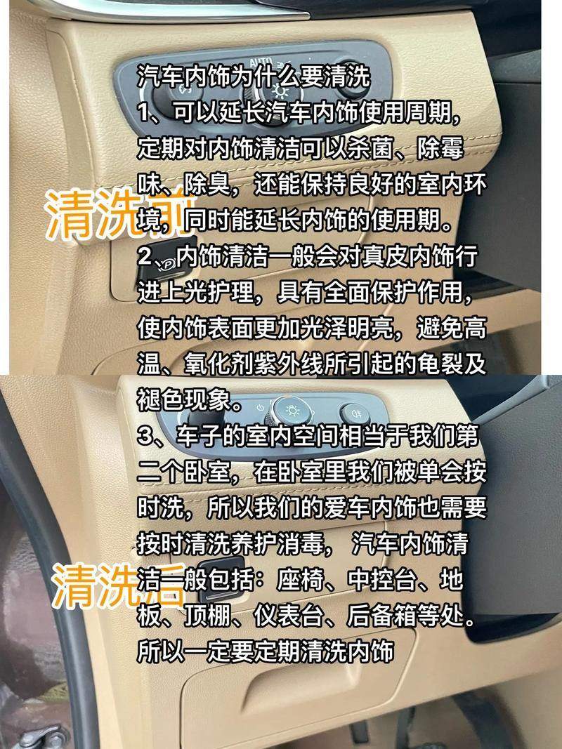 为什么要清洗汽车内室(汽车内室脏如何清洗)