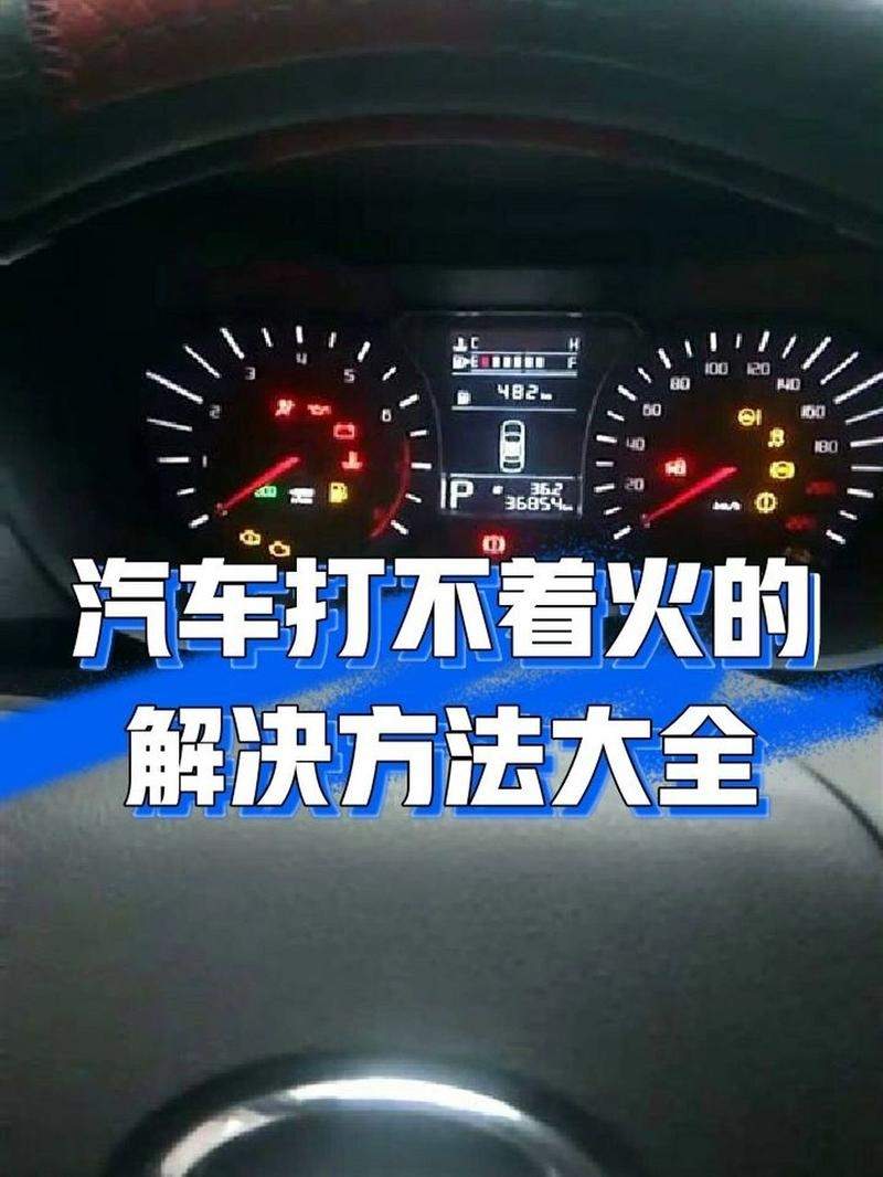 汽车为什么音乐打不开(汽车为什么打不燃火)