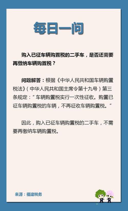 二手车为什么不要购置税 二手车为什么不要购置税