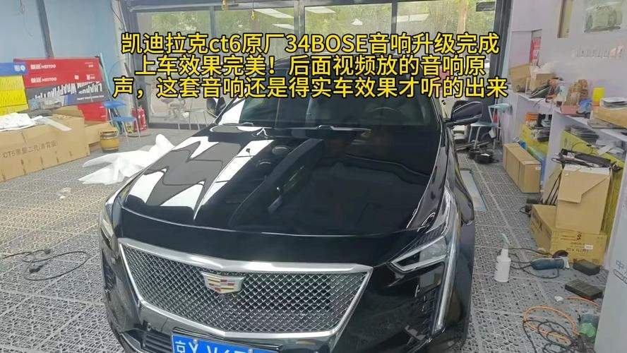 ct6bose音响有哪些技术(ct6升级铂金版音响)