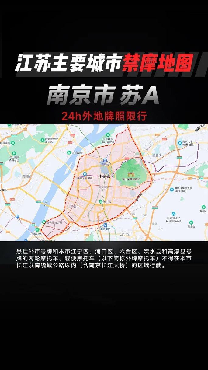 南京为什么不禁摩 南京为什么限摩