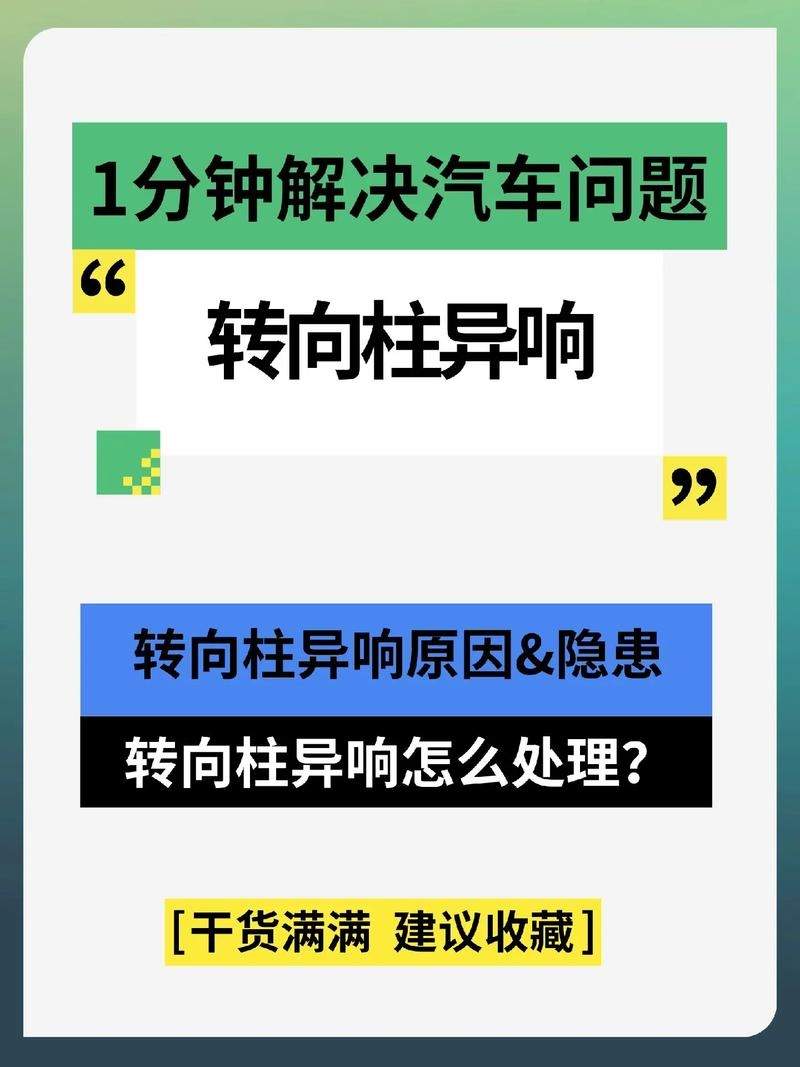 汽车转向为什么异响(汽车刚启动时转向有异响)