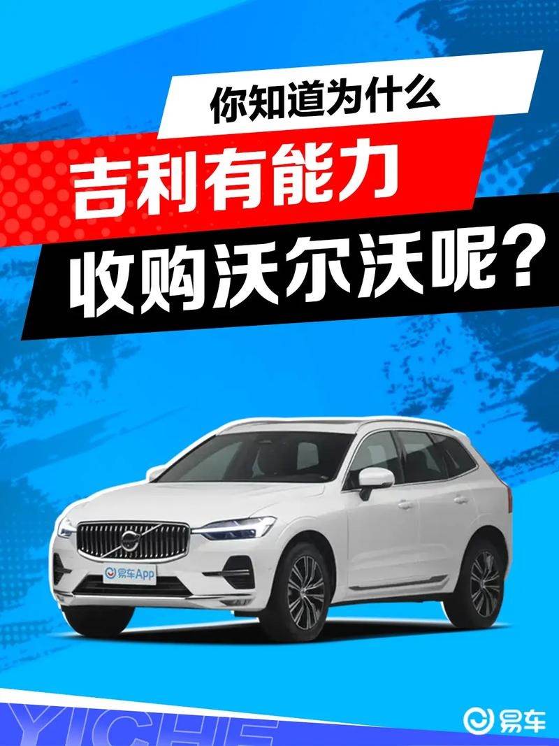 volvo为什么被收购(沃尔沃别谁收购了)